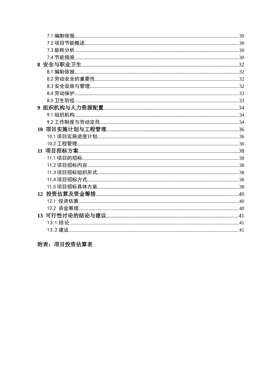 某乡镇生活垃圾收集转运站项目可行性研究报告_第2页