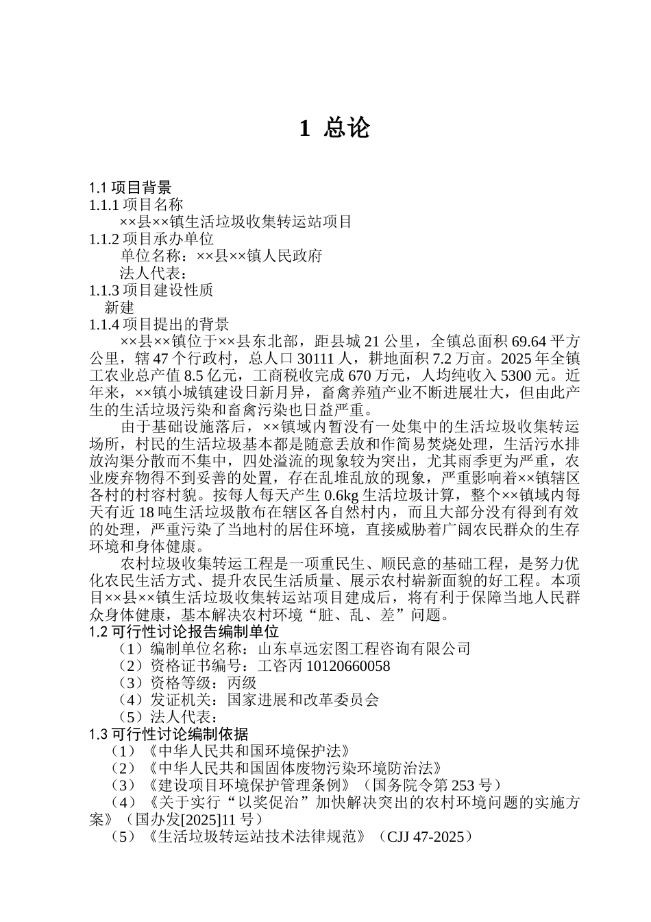 某乡镇生活垃圾收集转运站项目可行性研究报告_第3页