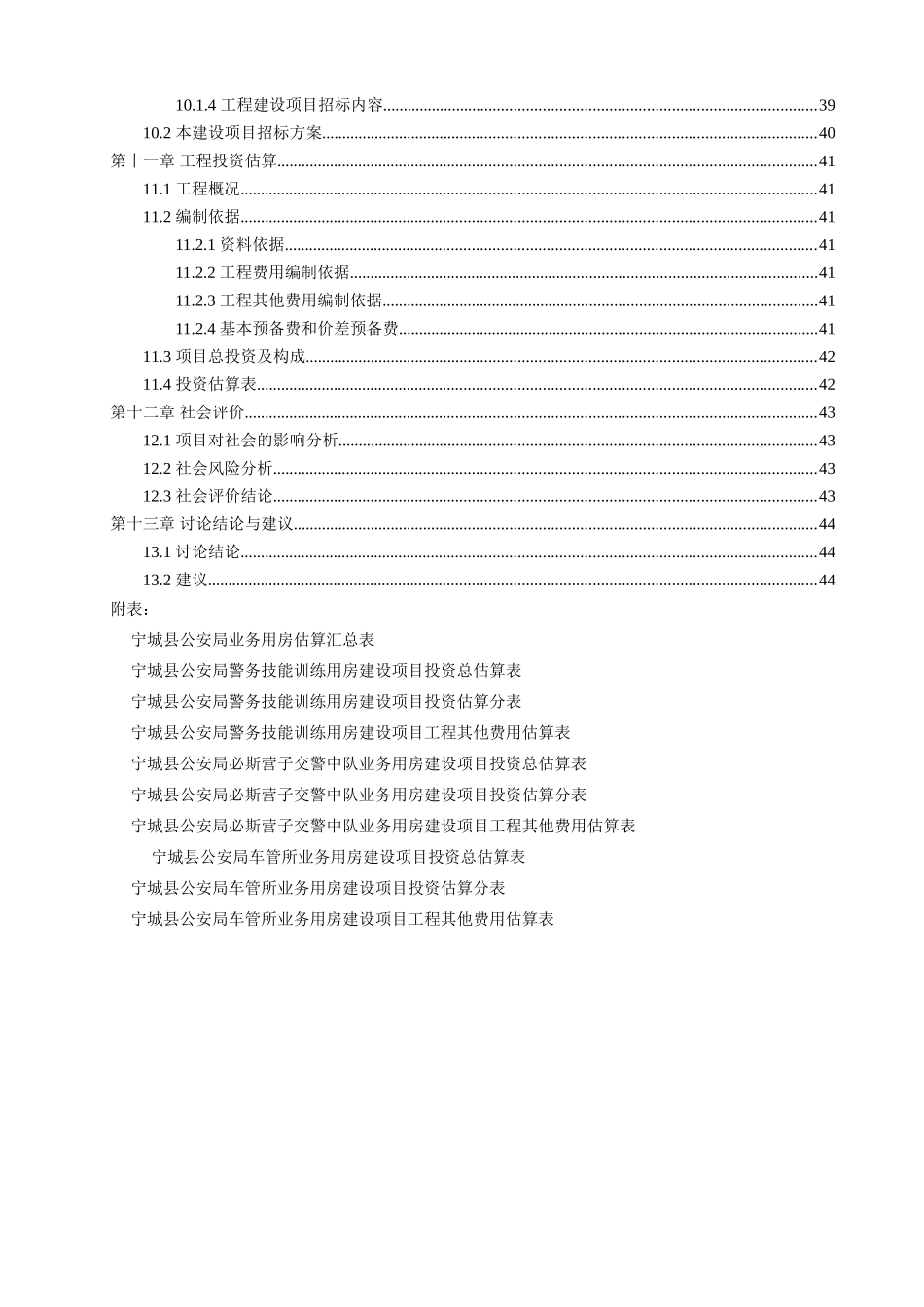 某事业单位业务用房工程建设项目可行性研究报告_第3页