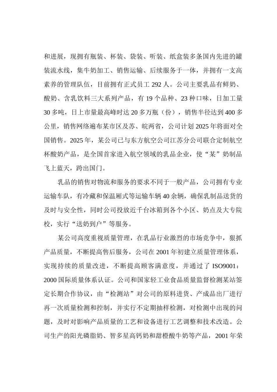 某乳品深加工项目可行性研究报告书_第2页