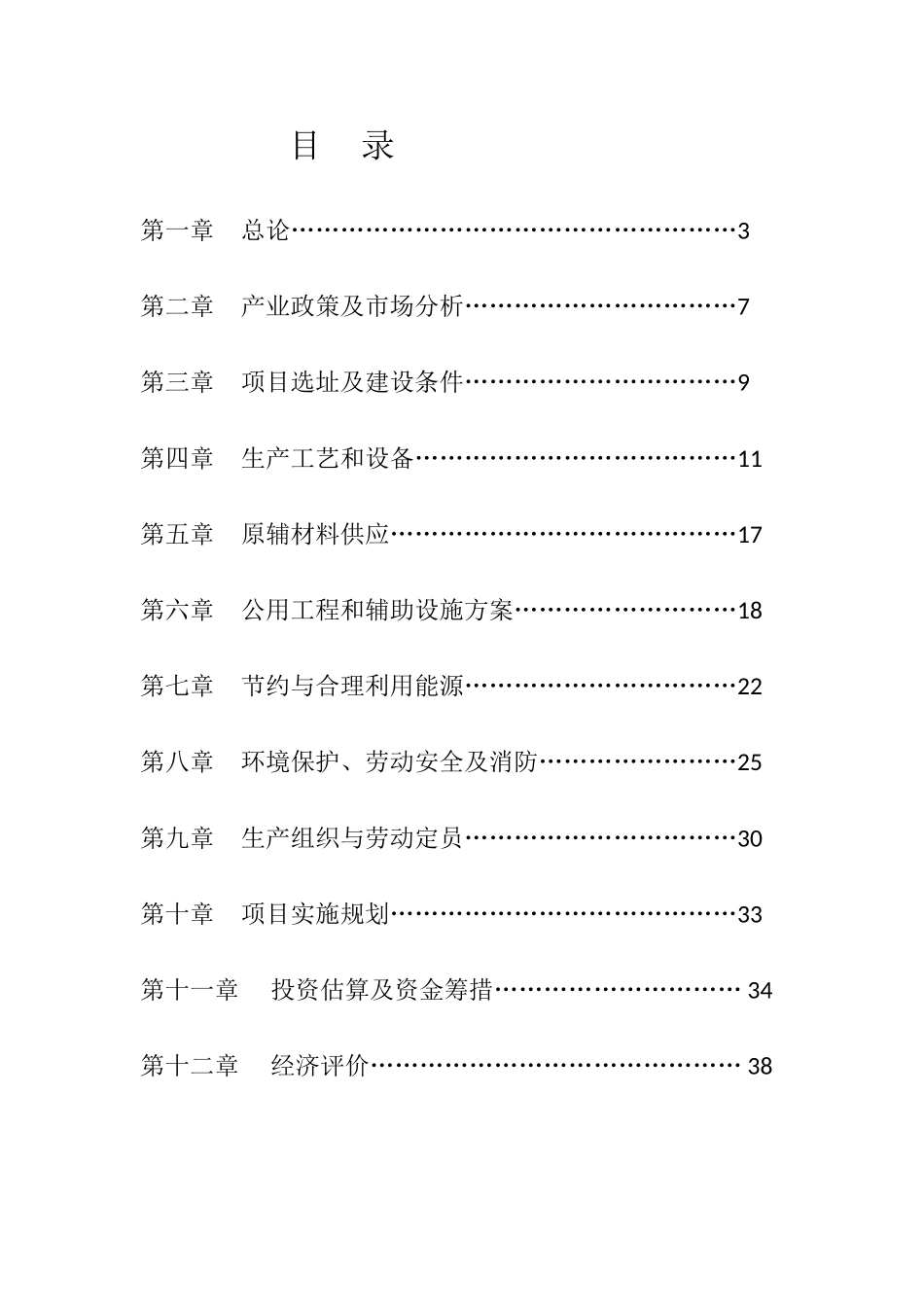 某五金厂年产50万樘高档金属门生产线项目申请书_第3页