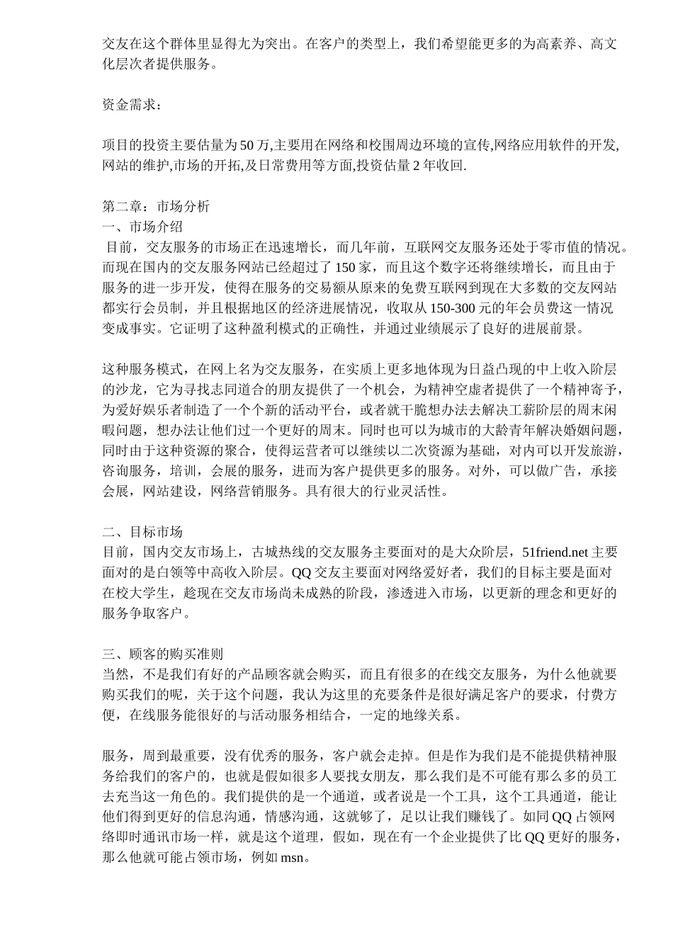 某交友网站商业计划书_第2页