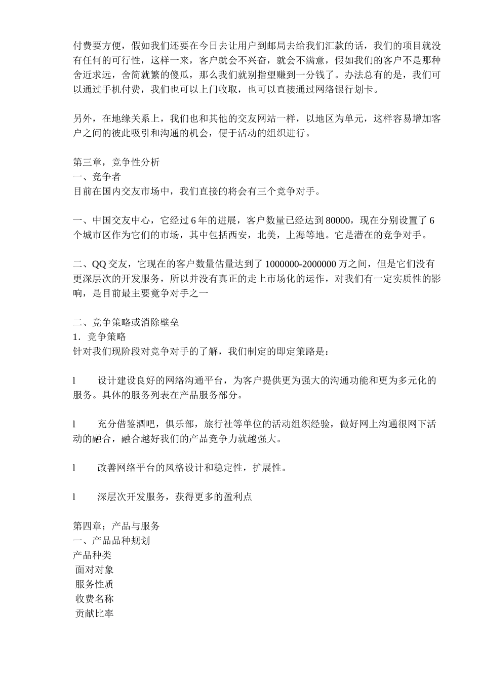 某交友网站商业计划书_第3页