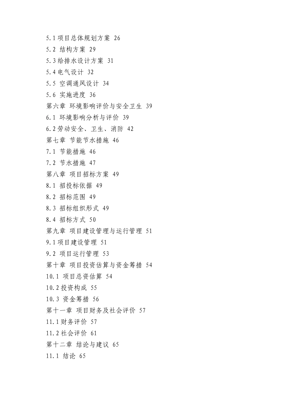 某五星级大酒店可行性研究报告书_第3页