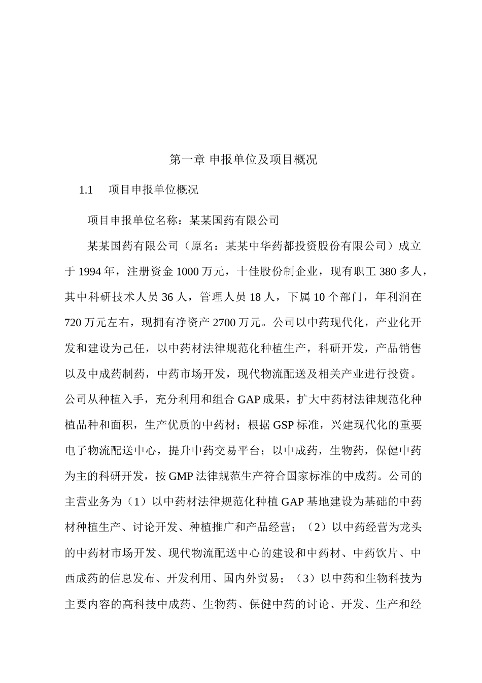 某仓储物流中心项目申请报告_第2页