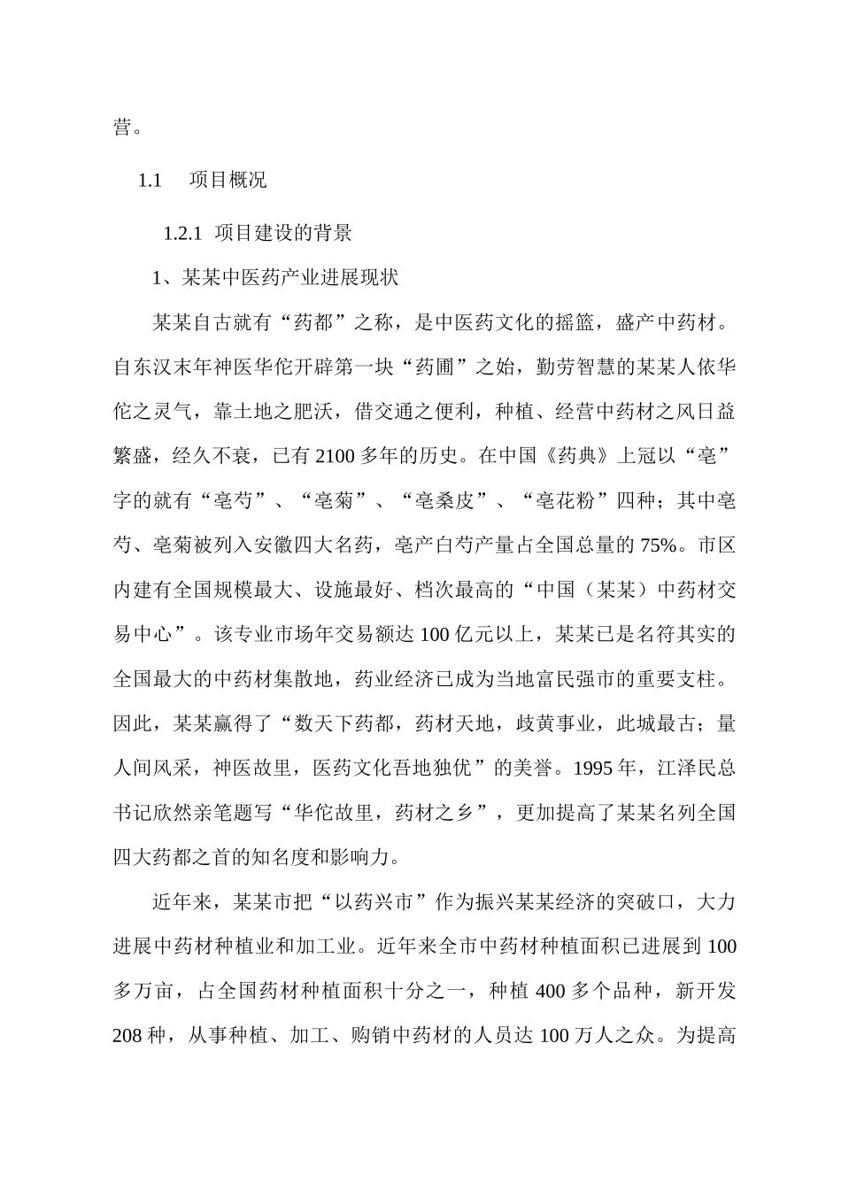 某仓储物流中心项目申请报告_第3页