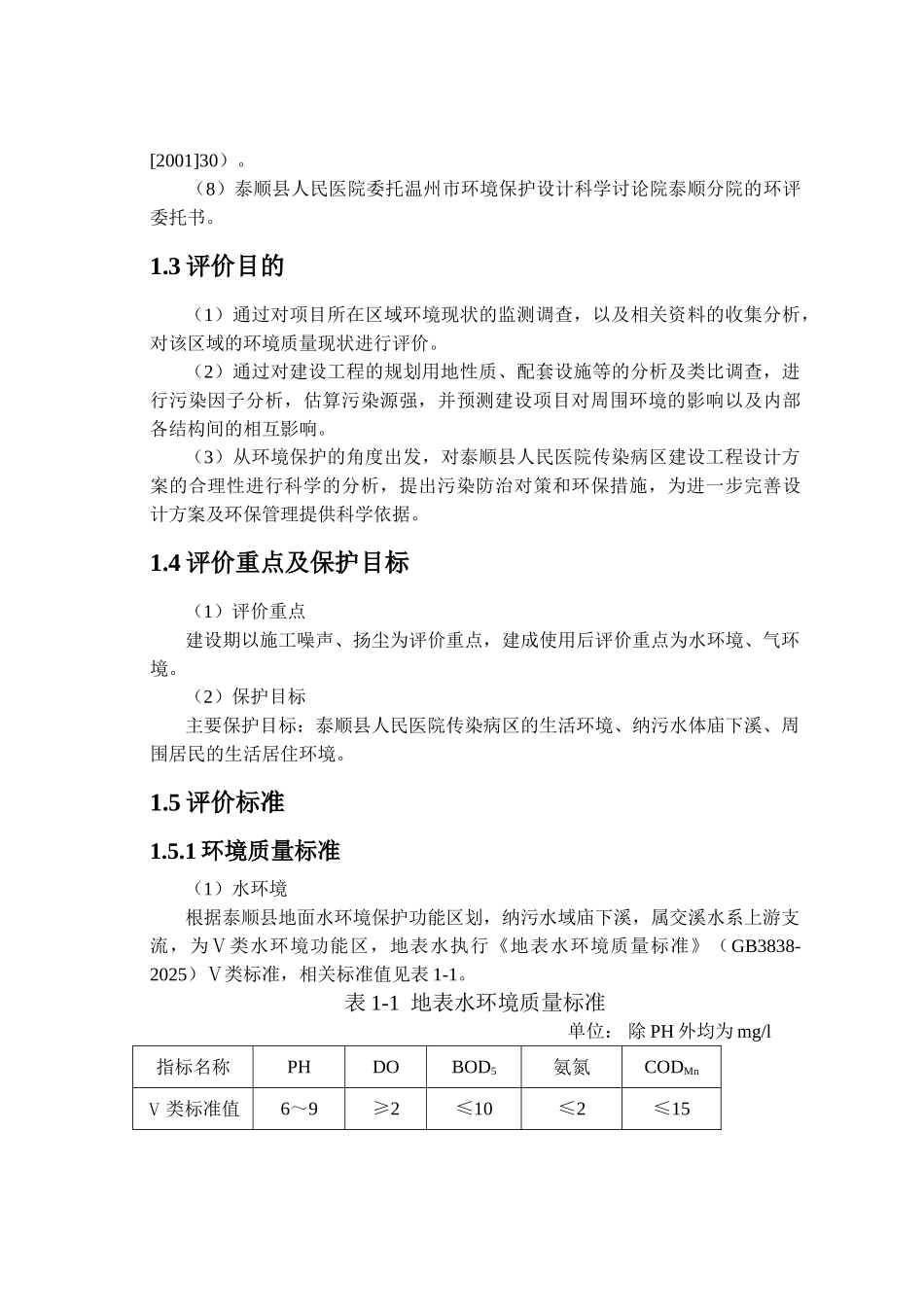某人民医院传染病区建设工程项目环境评估报告_第3页