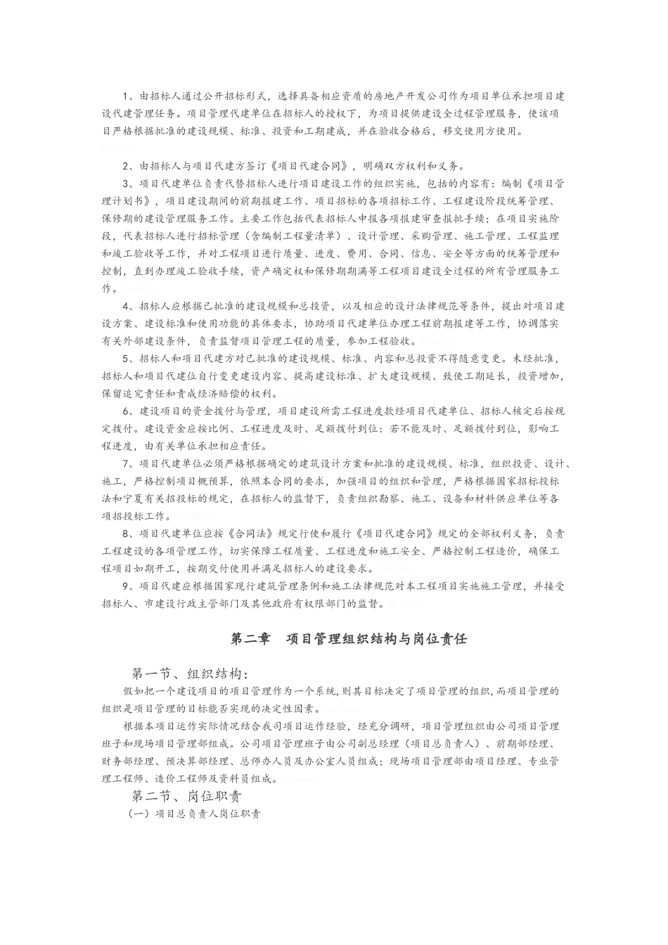 某代建项目实施方案_第2页