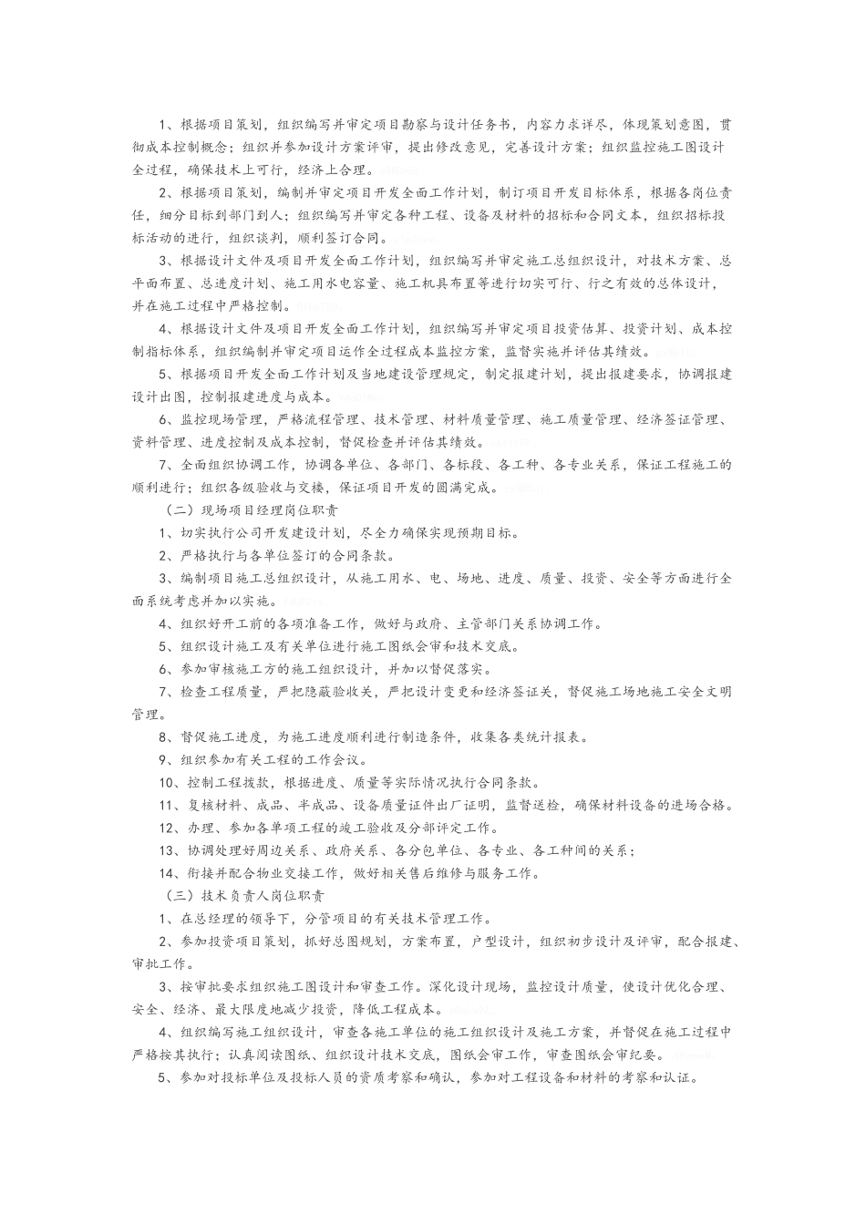 某代建项目实施方案_第3页