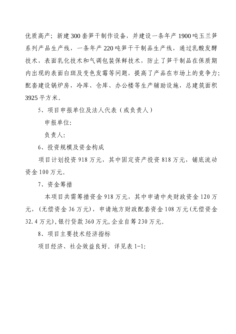 某企业2.5万亩笋竹丰产示范基地建设项目可行性研究报告_第3页