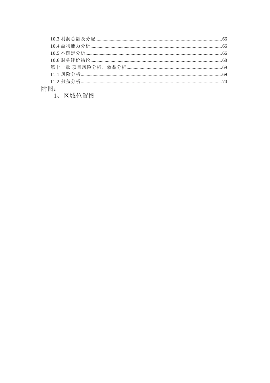 某企业2010000吨年曼海姆法硫酸钾联产1210000吨年pvc项目可行性研究报告_第2页