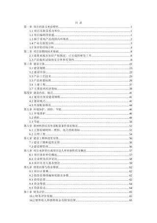 某企业2010000吨年曼海姆法硫酸钾联产1210000吨年pvc项目可行性研究报告