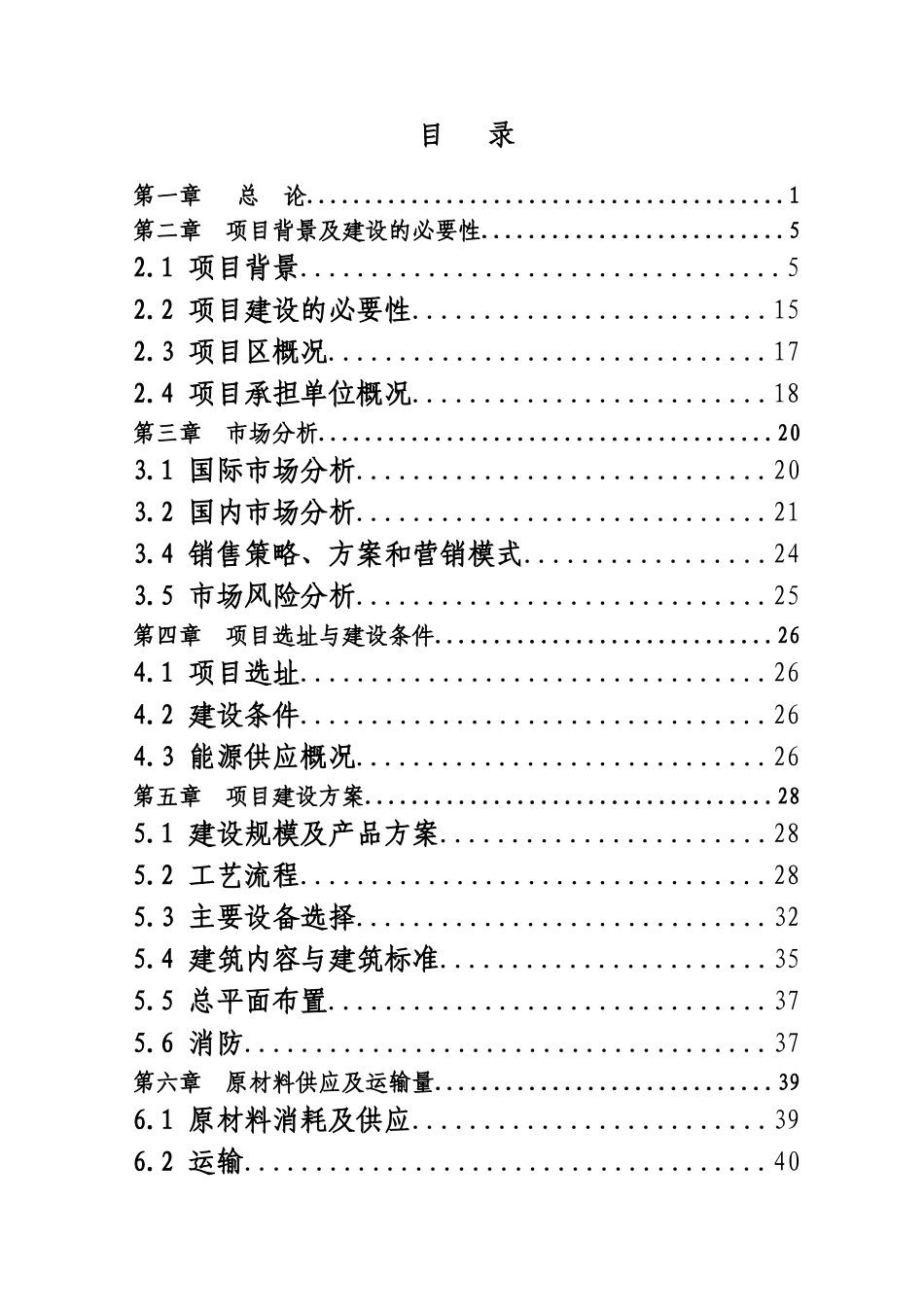 某企业LED封装及照明应用项目可行性研究报告_第3页