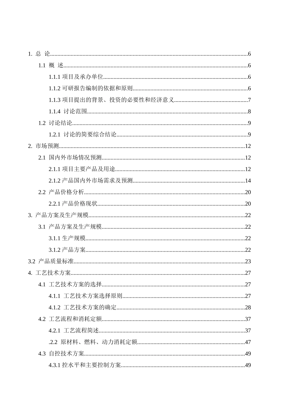 某企业年产95万吨焦化、年产10万吨甲醇、年产1万吨金属镁工程可行性研究报告_第2页
