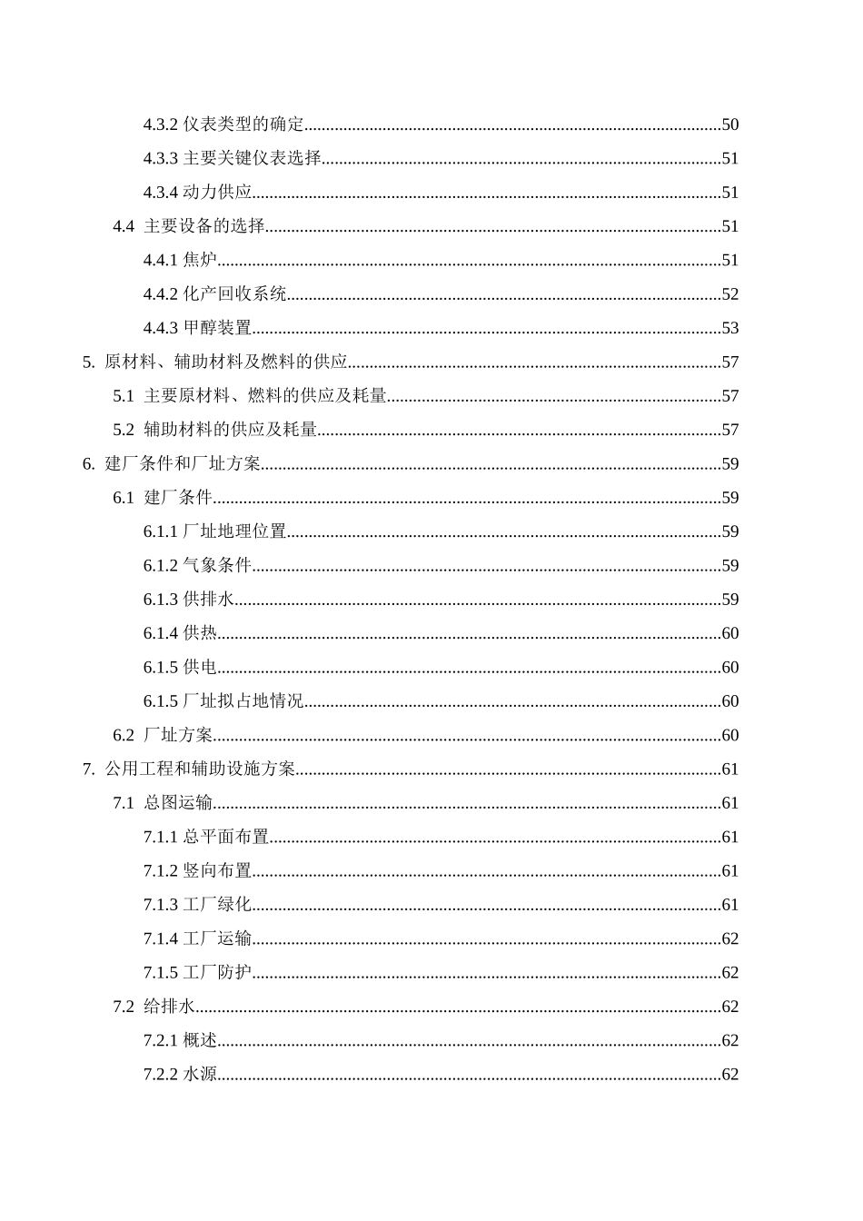 某企业年产95万吨焦化、年产10万吨甲醇、年产1万吨金属镁工程可行性研究报告_第3页