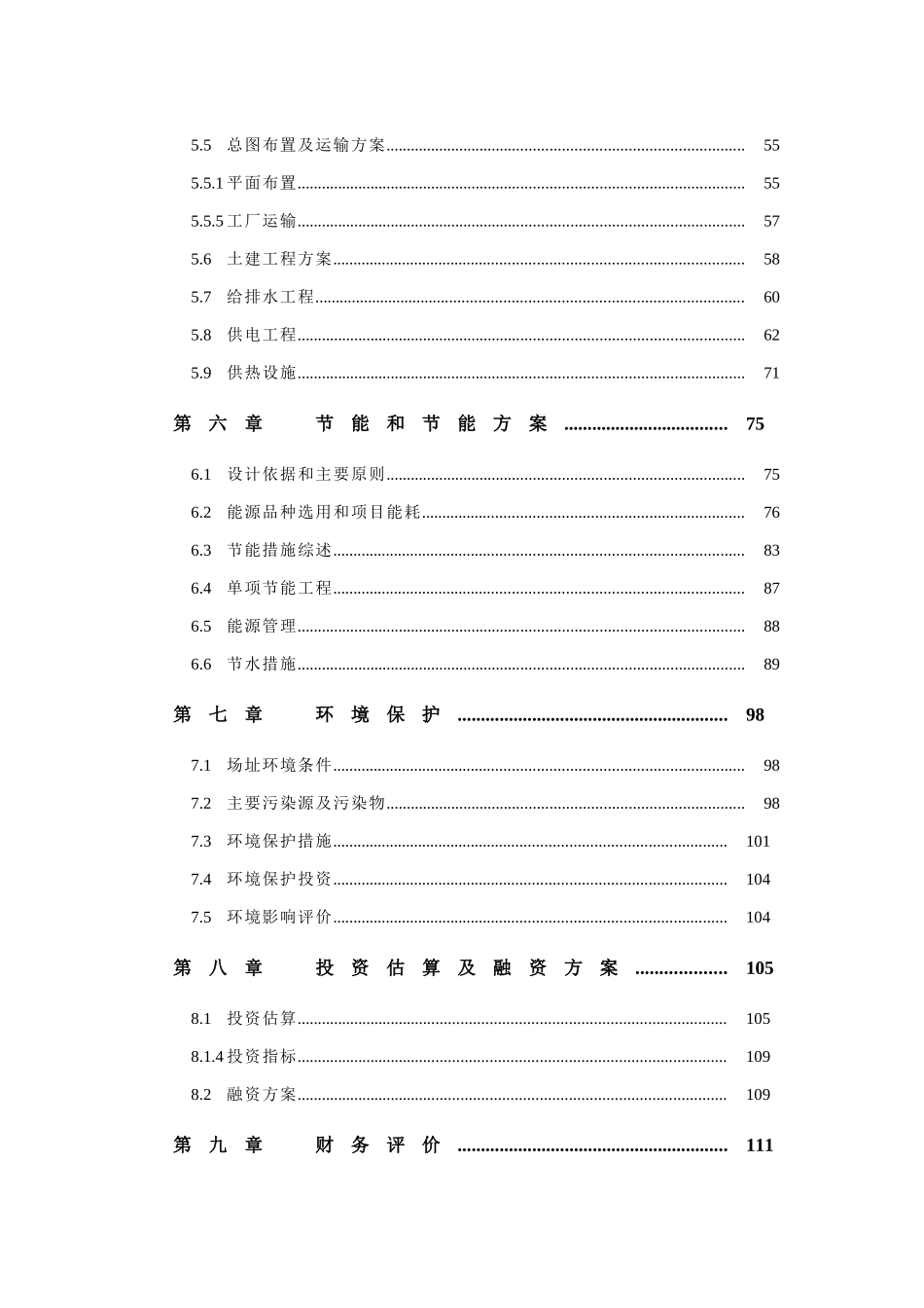 某企业漂竹浆纸生产线建设项目申请报告书_第3页
