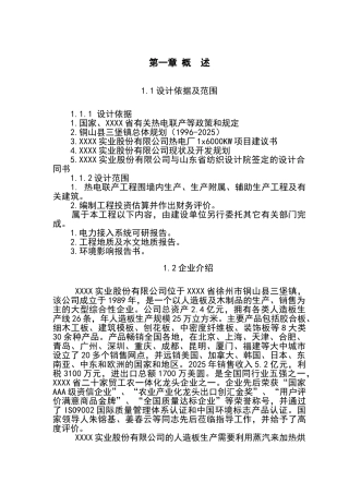 某企业热电联产项目可行性研究报告书代建议书
