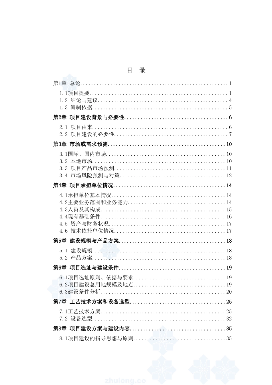 某优质粮食产业工程标准粮田建设项目可行性研究报告_第2页