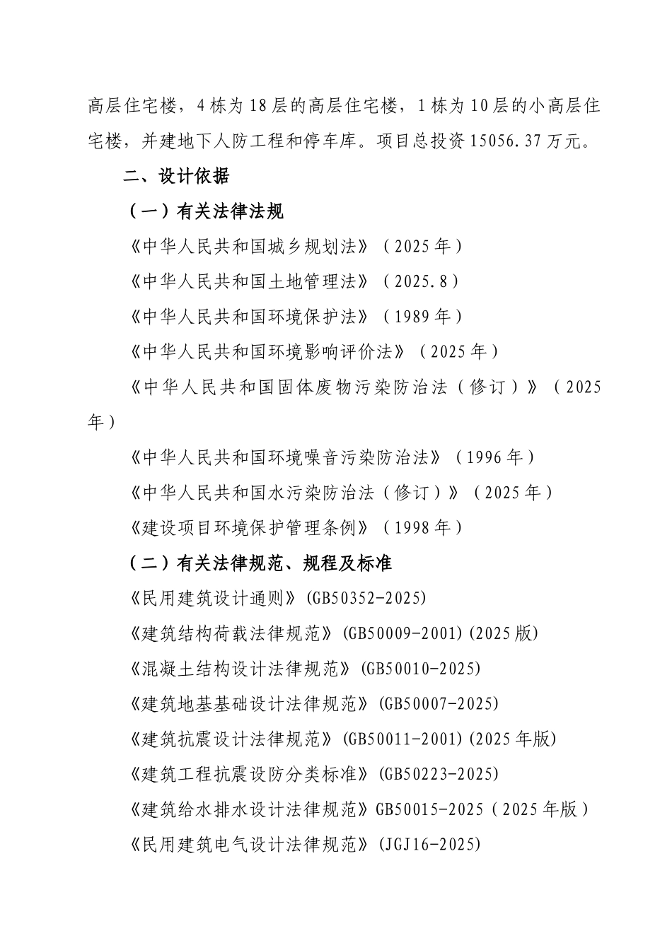 某住宅小区可行性研究报告_第3页