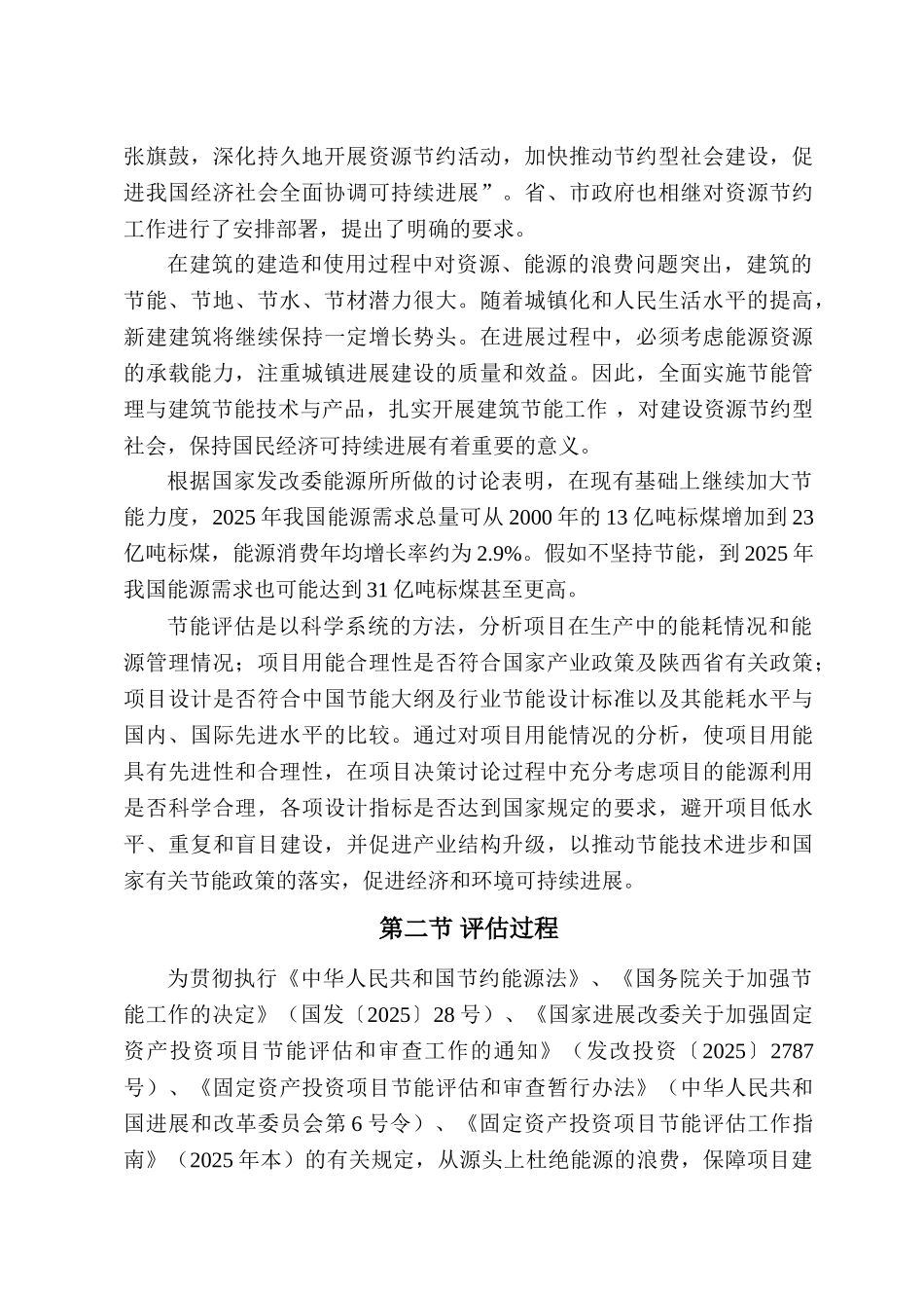 某住宅小区建设二期工程项目节能评估报告书_第3页