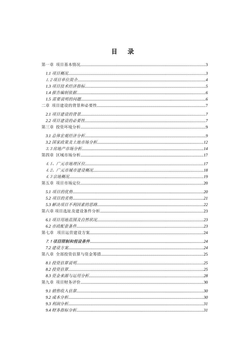 某住宅、商服用地地块竞买可行性研究报告_第2页