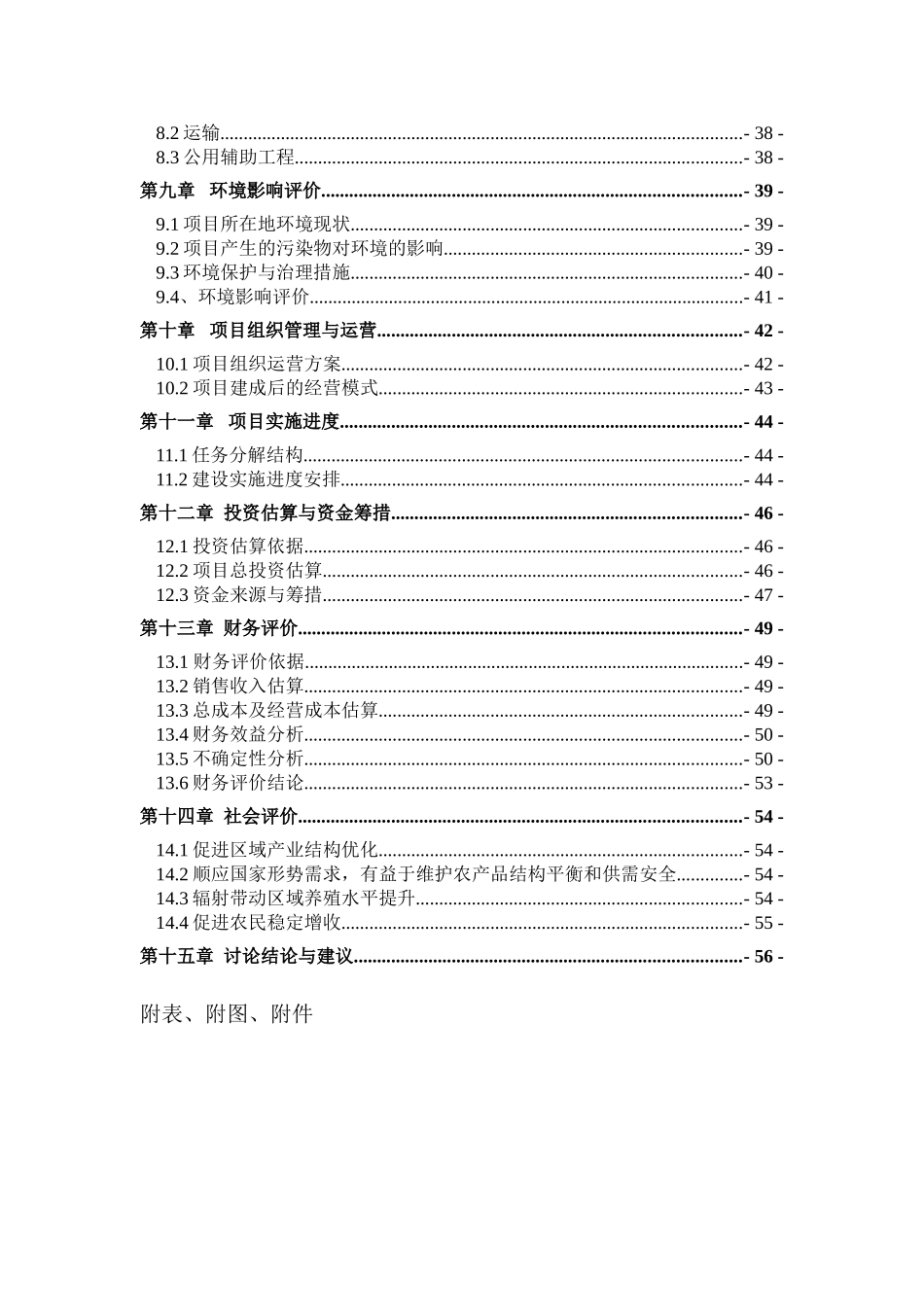 某优种猪繁育场建设项目可行性研究报告_第3页