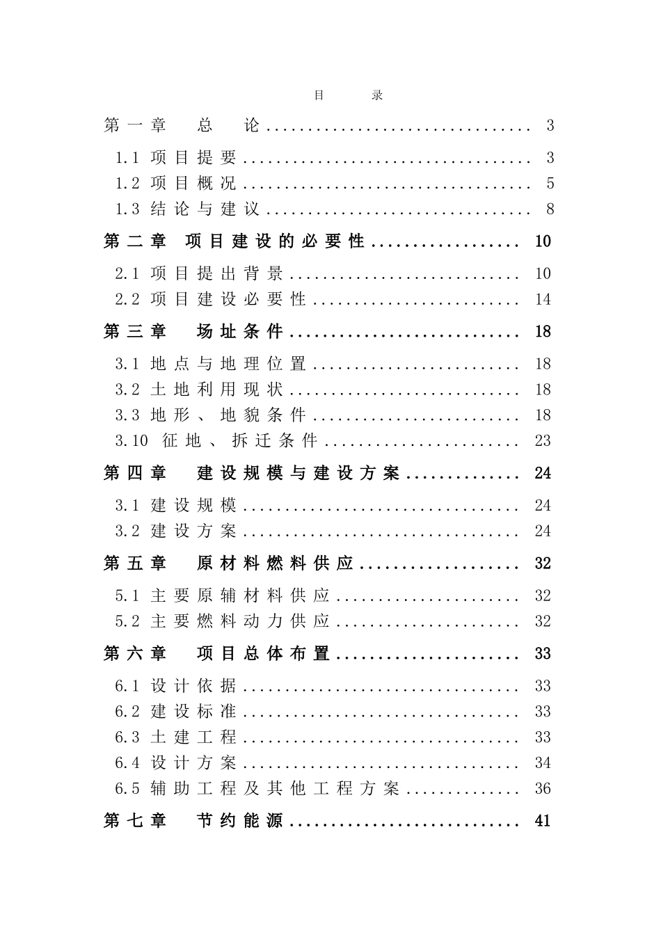 某供暖锅炉改造建设项目可行性研究报告书_第1页