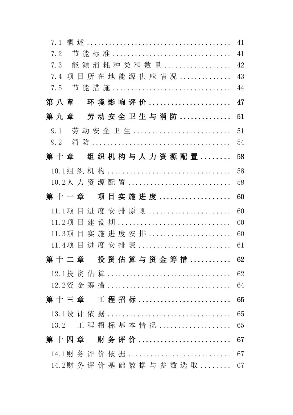 某供暖锅炉改造建设项目可行性研究报告书_第2页