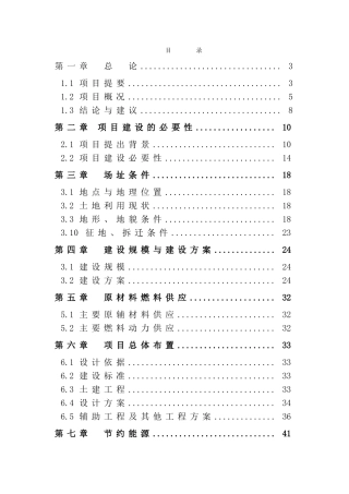 某供暖锅炉改造建设项目可行性研究报告书