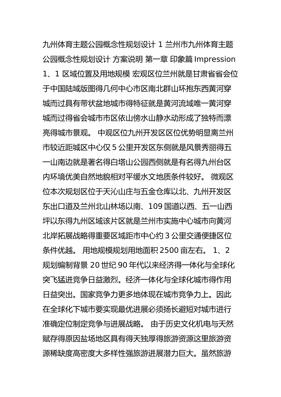 某体育主题公园设计说明书_第1页