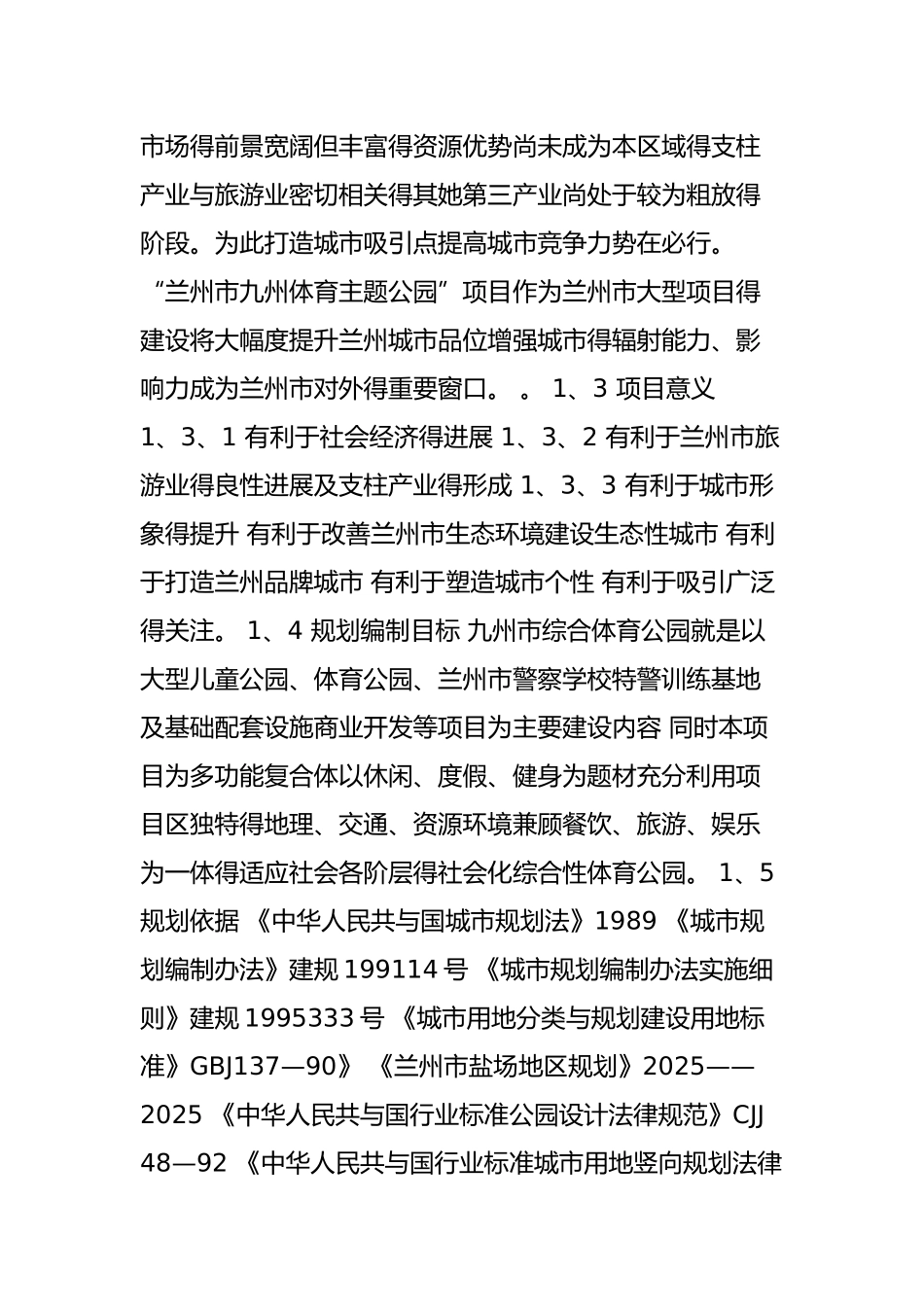 某体育主题公园设计说明书_第2页