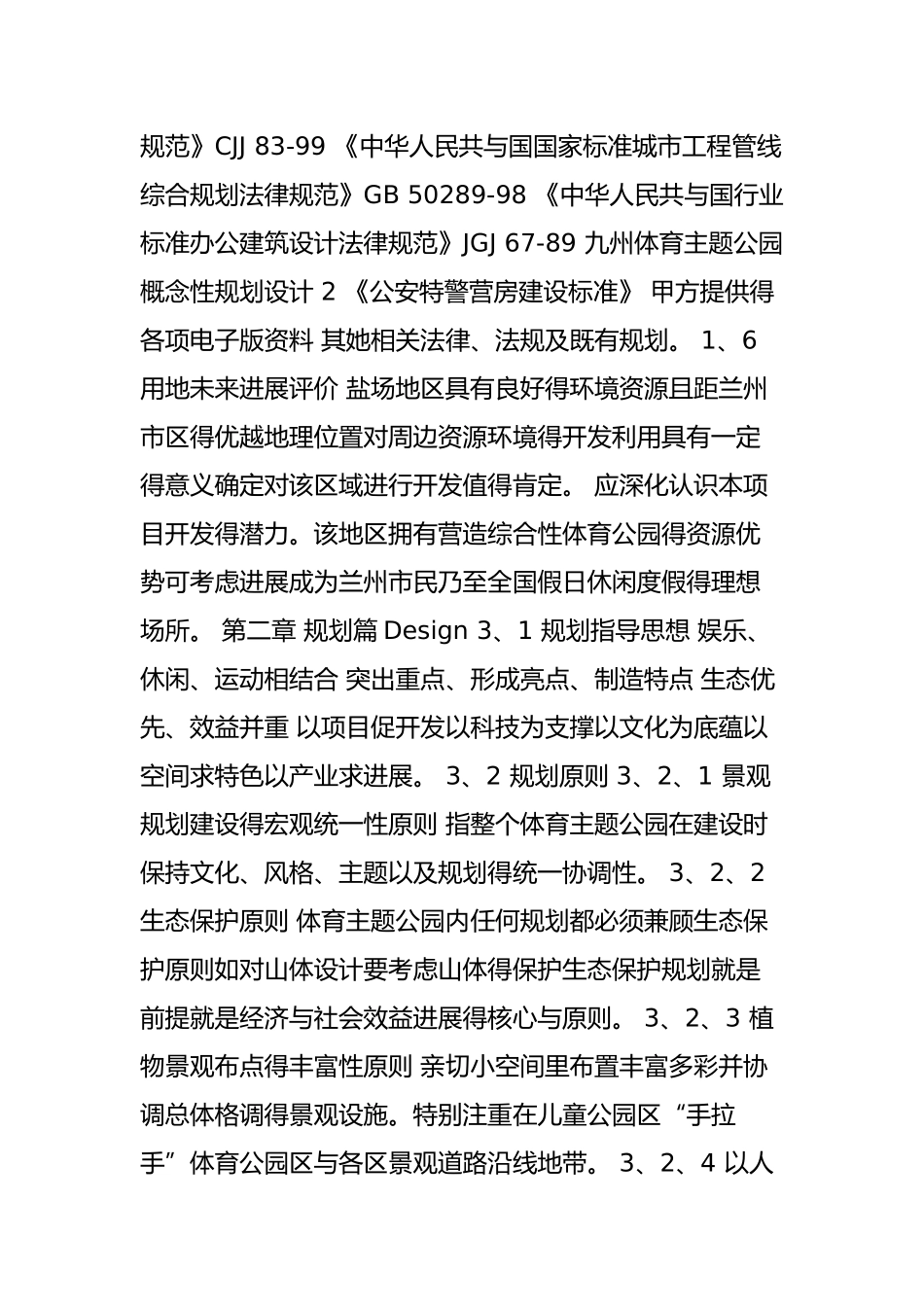 某体育主题公园设计说明书_第3页