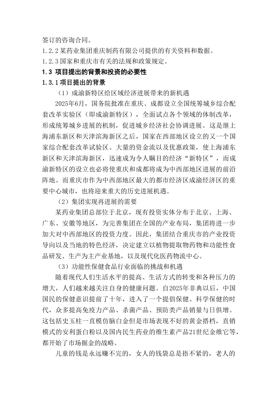 某保健药业项目可研报告_第3页