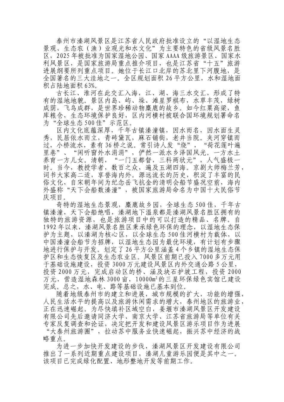 某儿童游乐园项目可行性研究报告_第3页