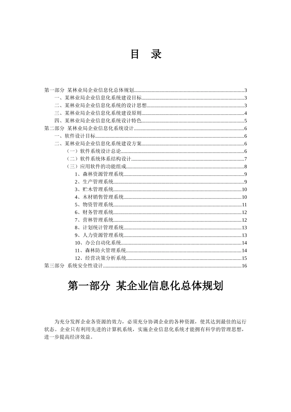 某信息化系统项目建议书_第3页
