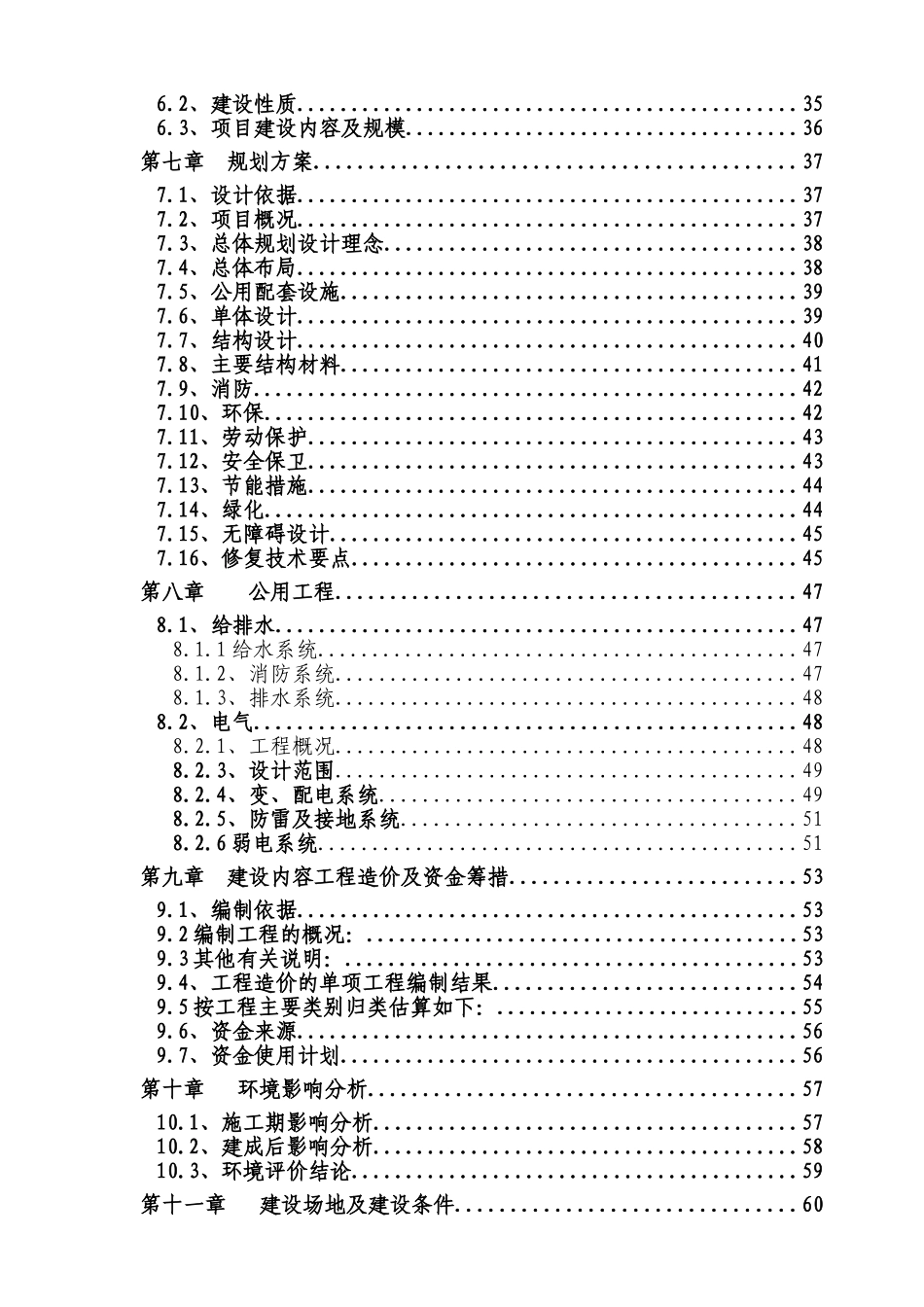 某信息技术职业学院灾后恢复重建可行性研究报告_第3页