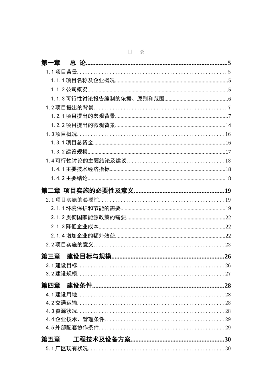 某公司1×2500td熟料生产线纯低温余热发电工程项目可行性研究报告_第2页
