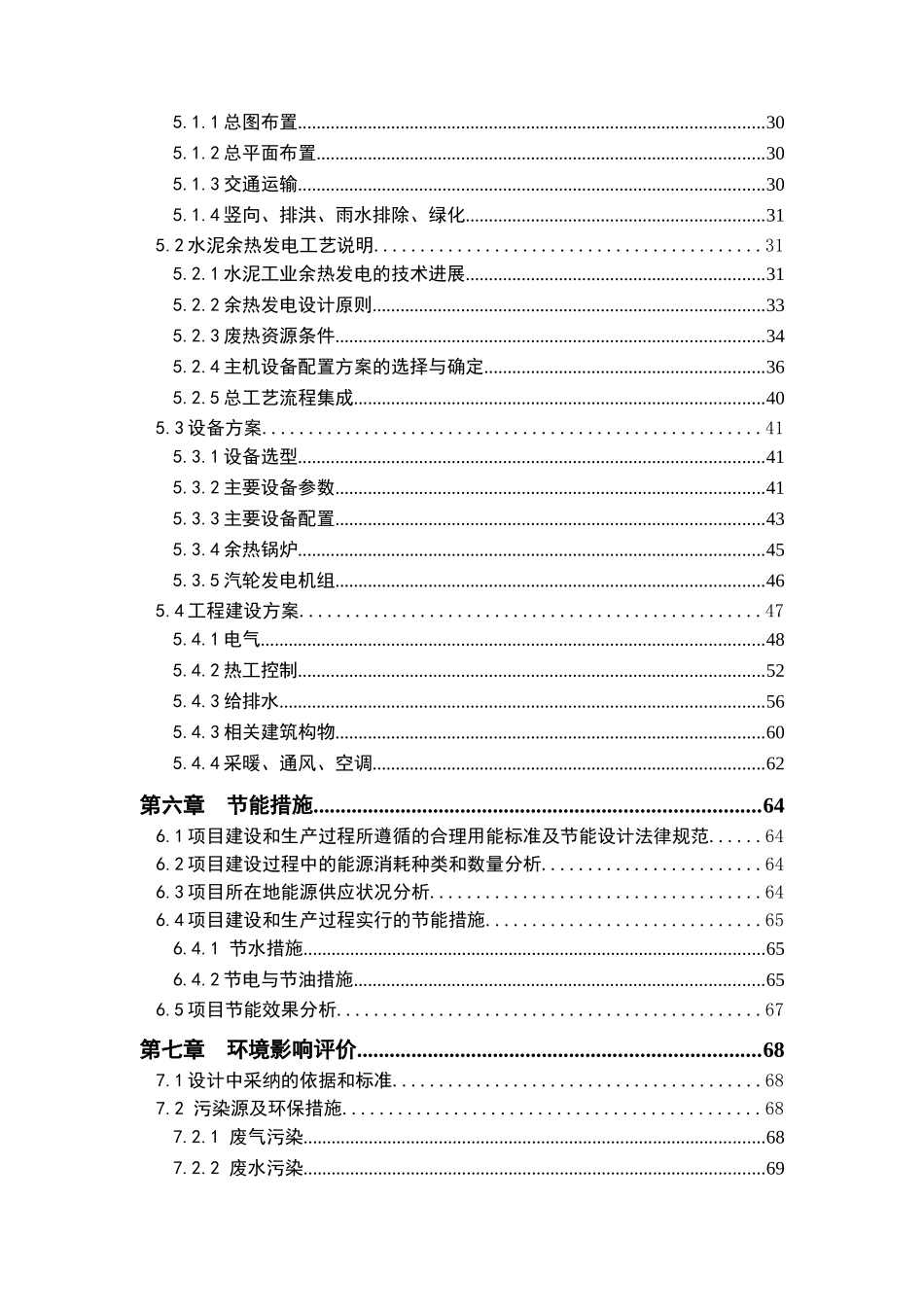 某公司1×2500td熟料生产线纯低温余热发电工程项目可行性研究报告_第3页