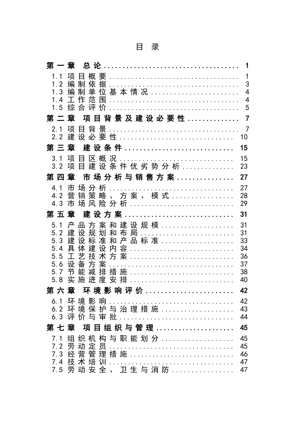 某公司1万吨恒温库建设项目可行性研究报告-优秀甲级资质报告_第3页