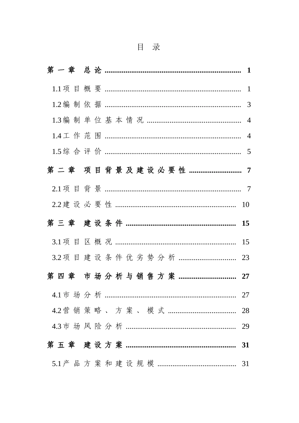 某公司1万吨恒温库建设项目可行性研究报告-优秀甲级资质报告书_第3页