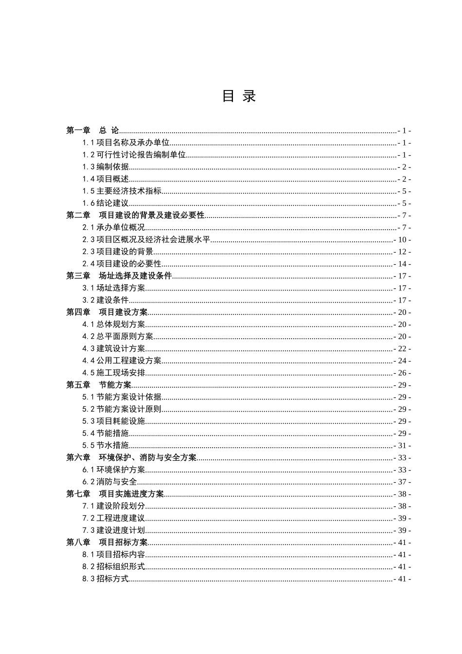 某公共租赁住房项目可行性研究报告_第2页