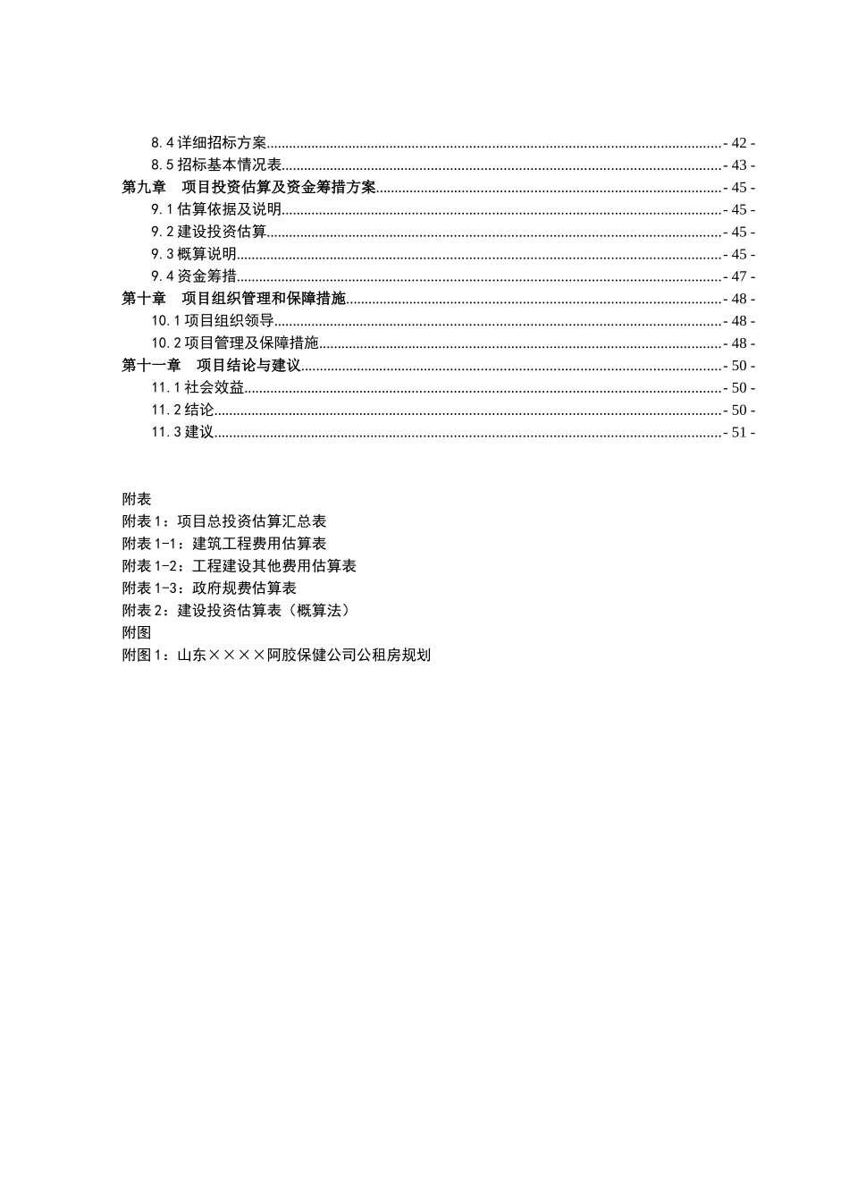 某公共租赁住房项目可行性研究报告_第3页