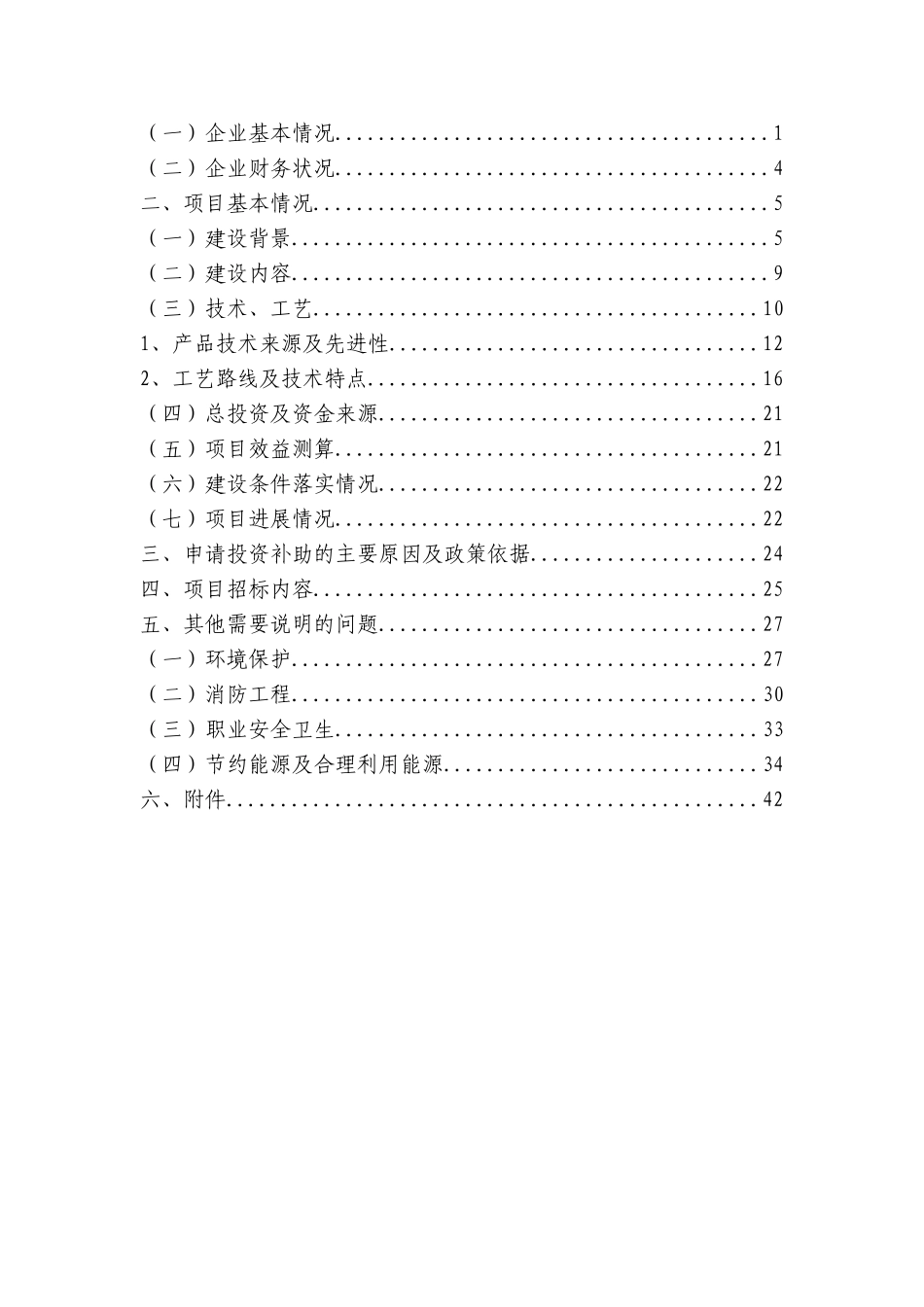 某公司2.0L缸内汽油直喷发动机产业化项目资金申请报告_第3页