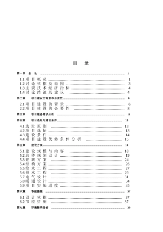 某全民健身公园建设项目可行性研究报告