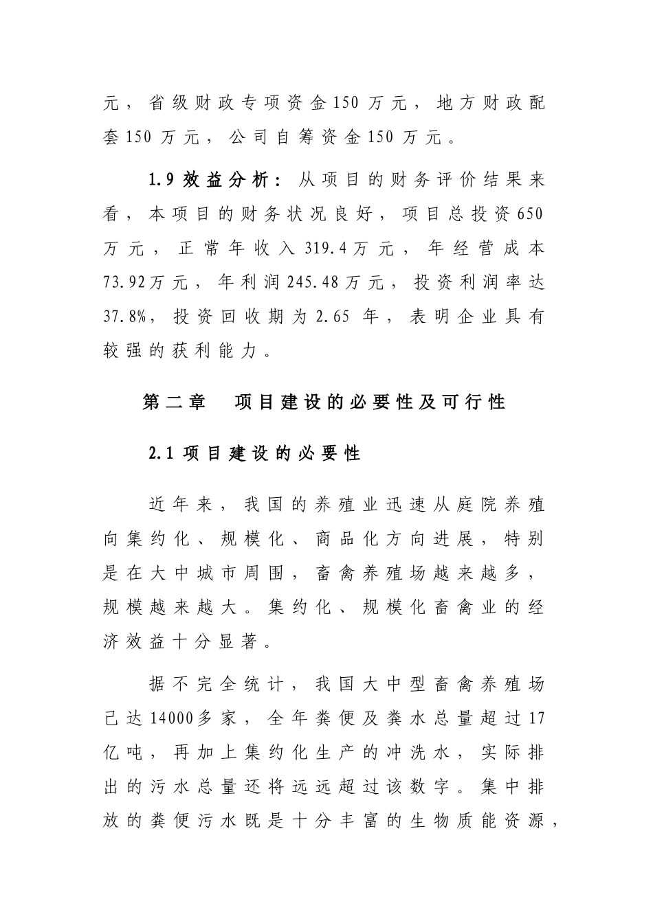 某公司30万肉用种鸡场大型沼气工程项目_第3页