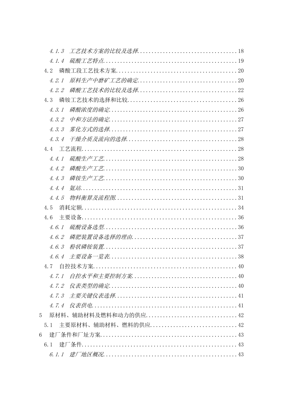 某公司810000吨年粉状磷酸一铵项目可行性研究报告_第3页