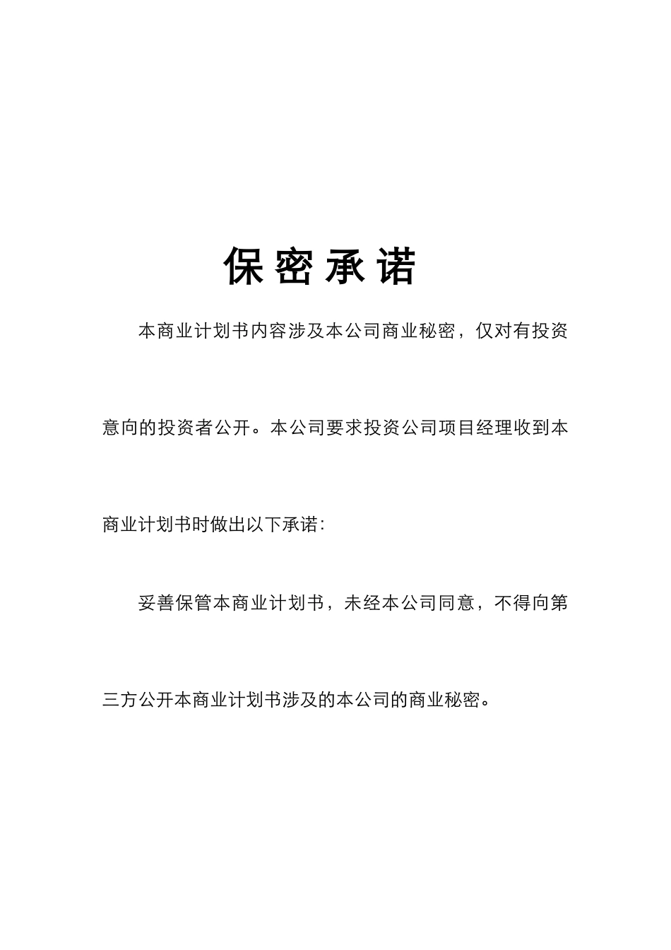 某公司二氧化碳气肥项目可行性计划书_第2页