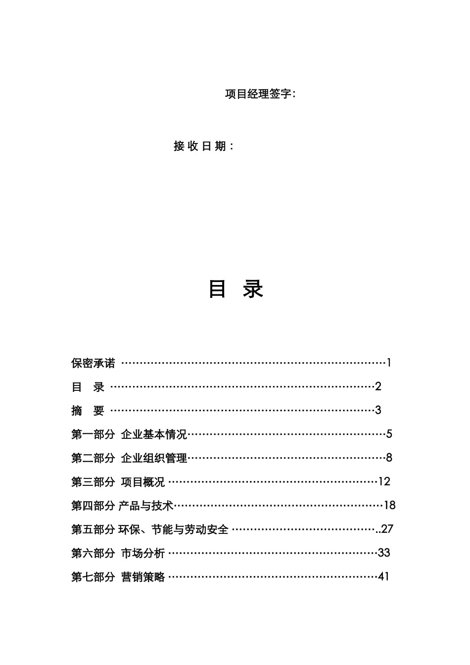 某公司二氧化碳气肥项目可行性计划书_第3页