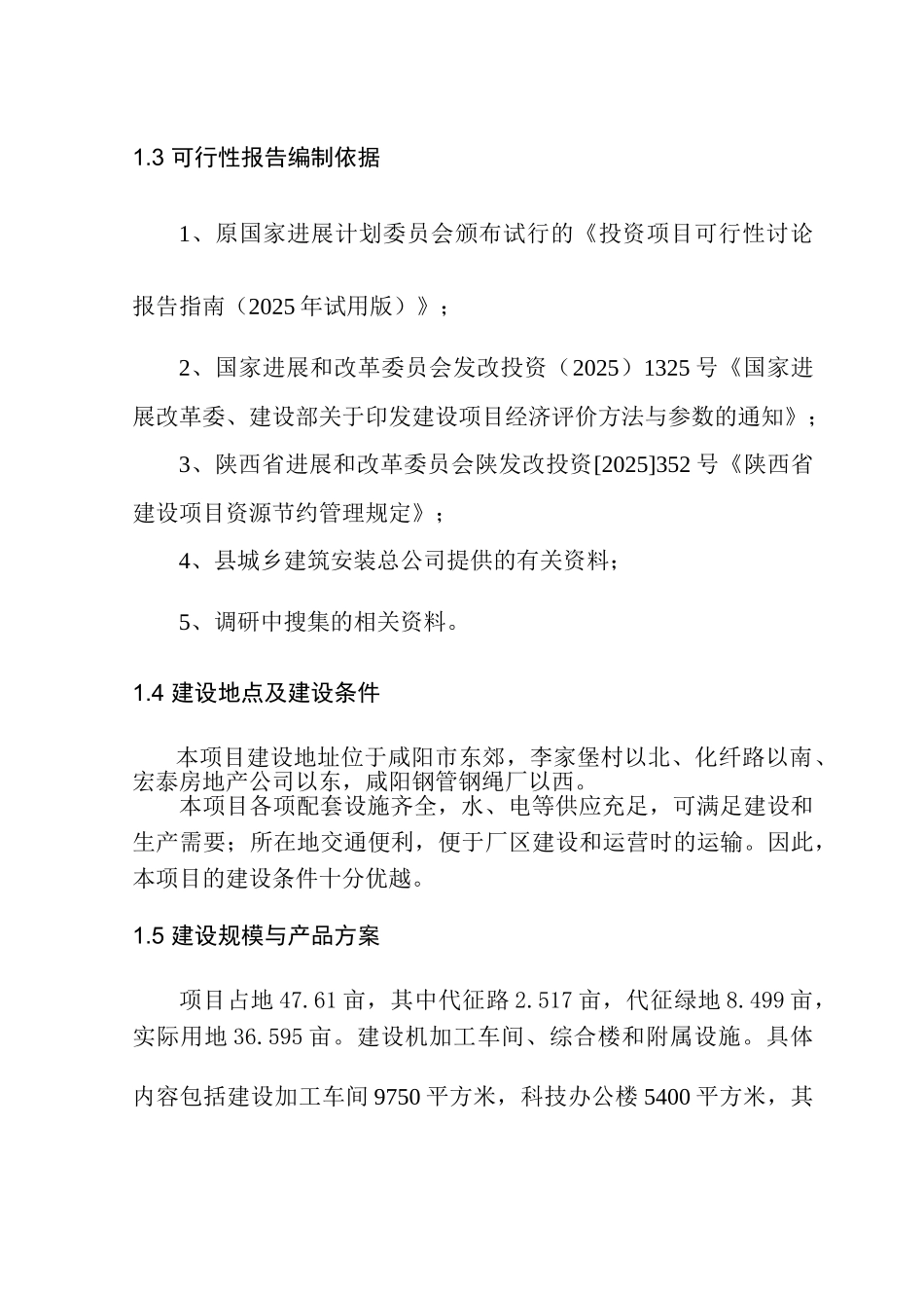 某公司不锈钢水暖管件系列产品产业化建设项目可行性研究报告_第3页