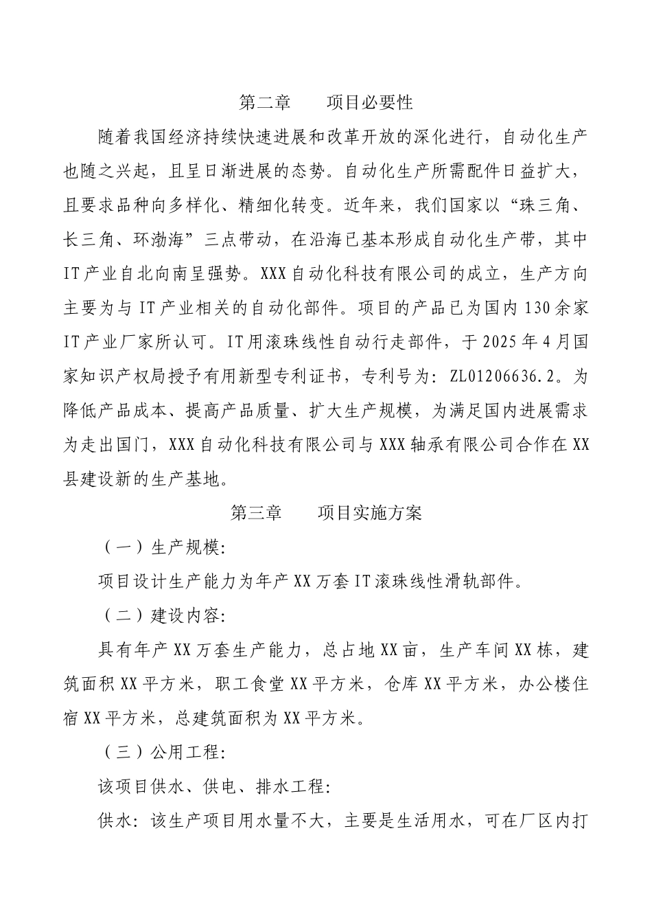 某公司产某自动行走部件可行性研究报告_第3页